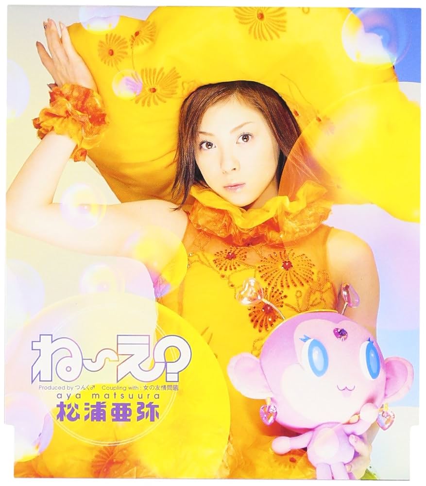 Amazon.co.jp: ね～え? (通常盤): ミュージック